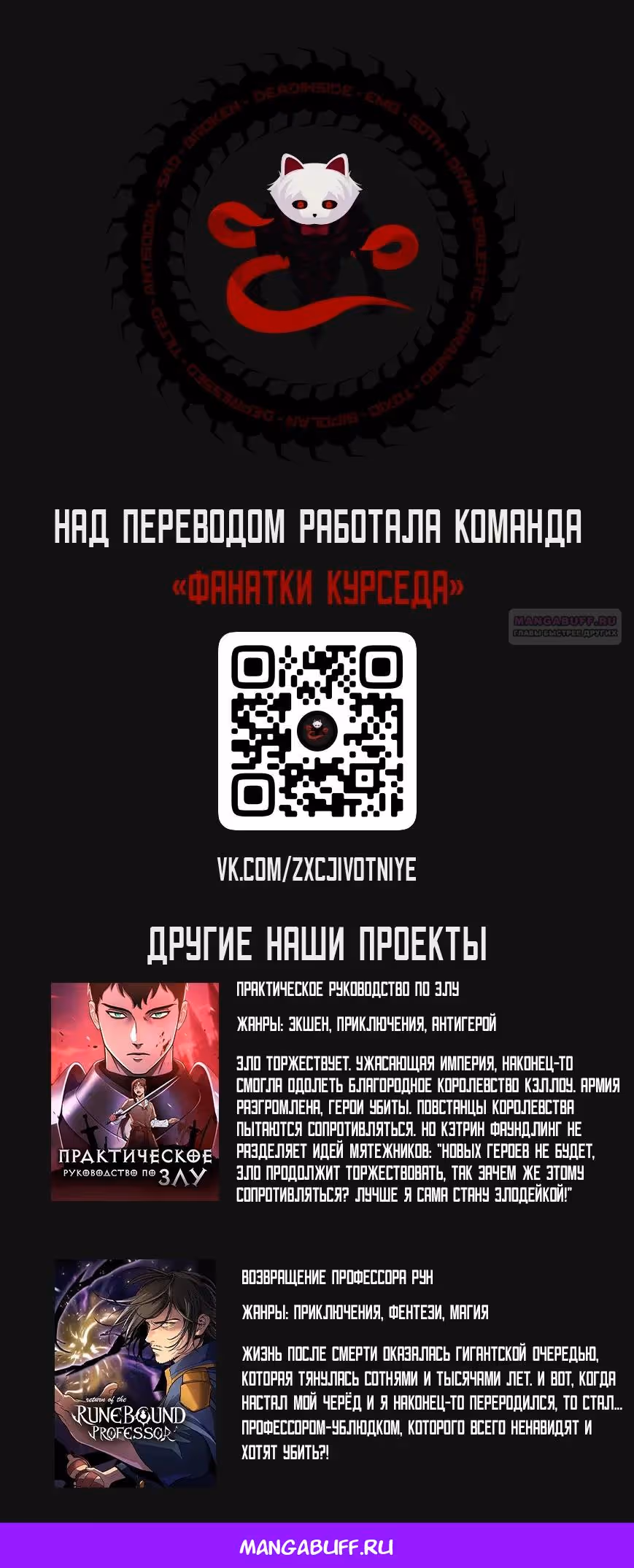 Маг-параноик — Том 1 · Глава 109, страница 68