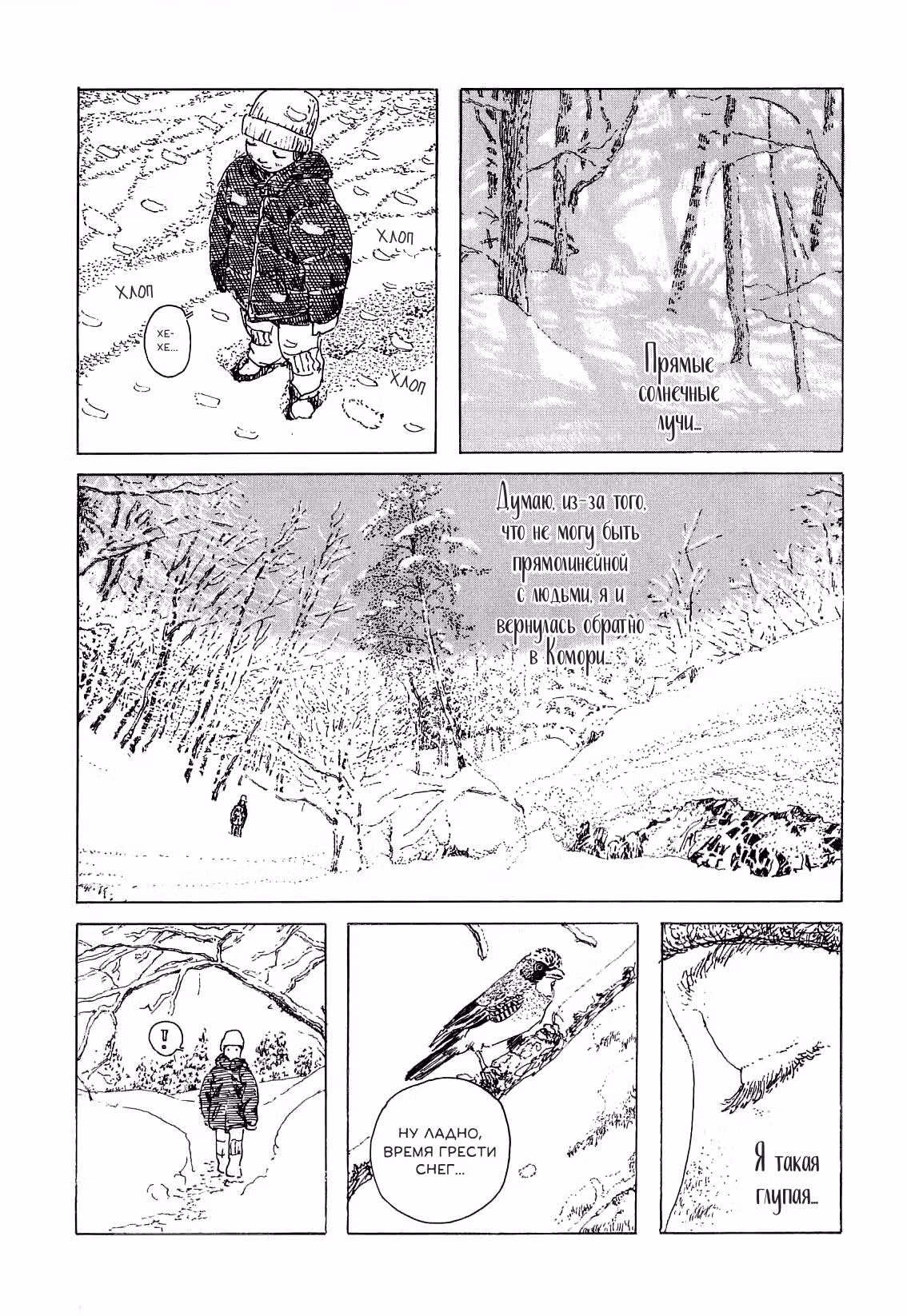 Маленький лес — Том 1 · Глава 3, страница 5