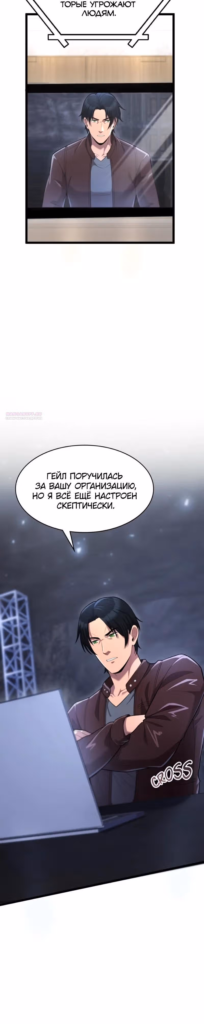 Маг-параноик — Том 1 · Глава 108, страница 2
