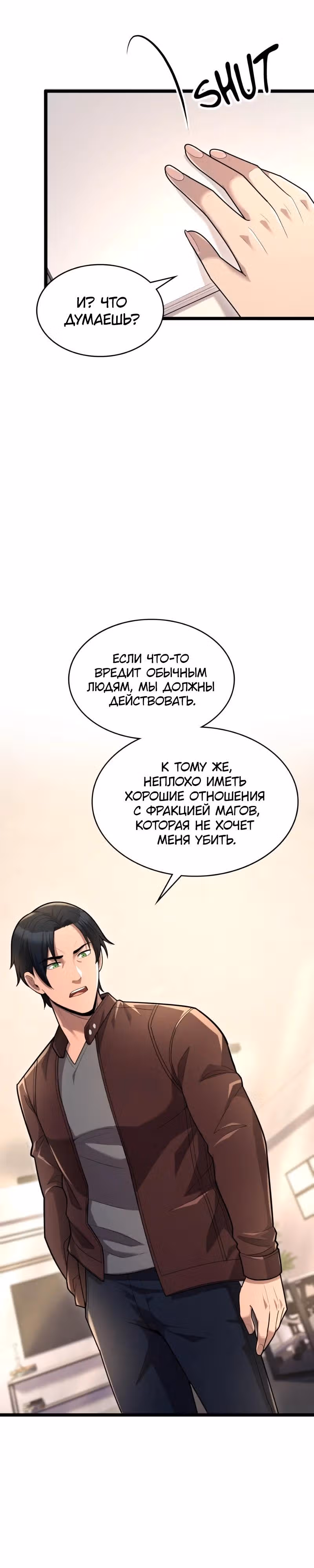 Маг-параноик — Том 1 · Глава 108, страница 11