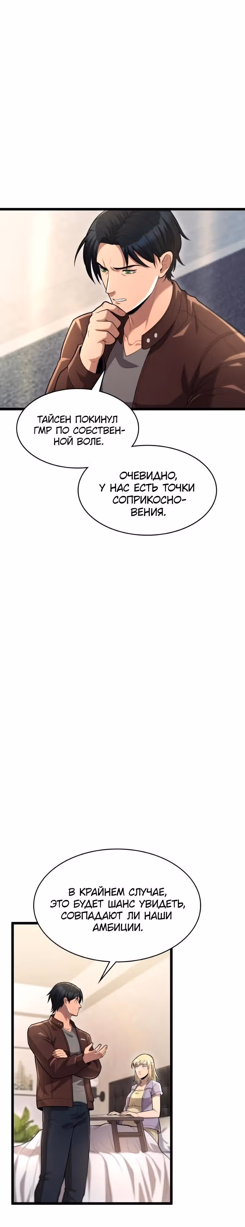 Маг-параноик — Том 1 · Глава 108, страница 13