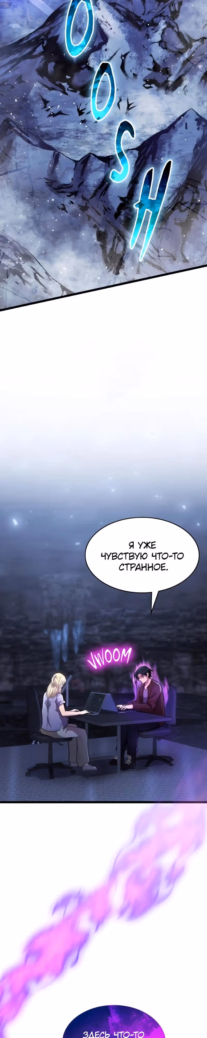 Маг-параноик — Том 1 · Глава 108, страница 15