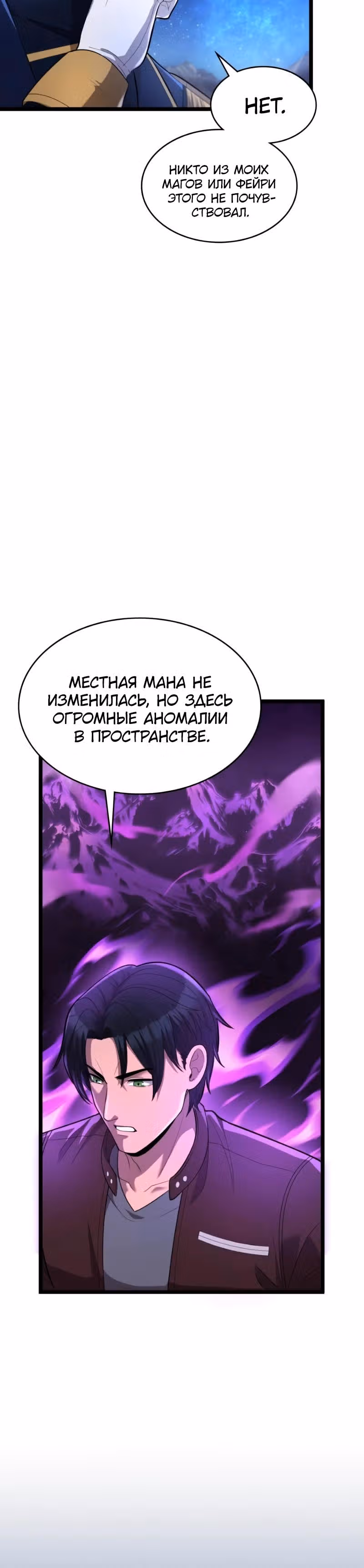 Маг-параноик — Том 1 · Глава 108, страница 19