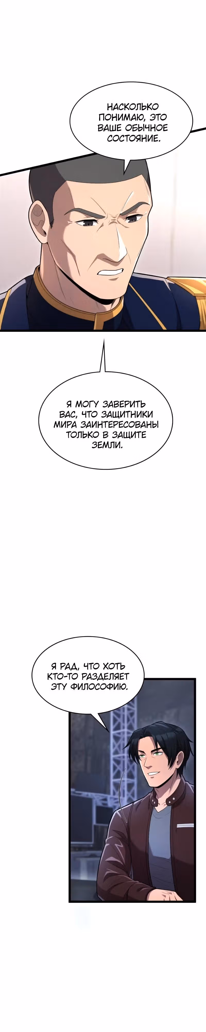 Маг-параноик — Том 1 · Глава 108, страница 3