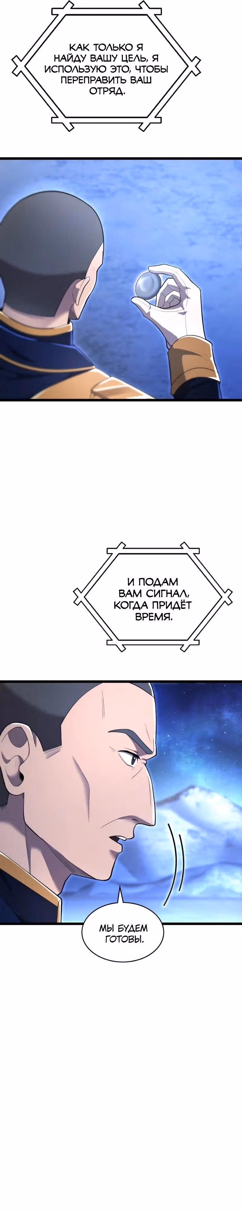 Маг-параноик — Том 1 · Глава 108, страница 24