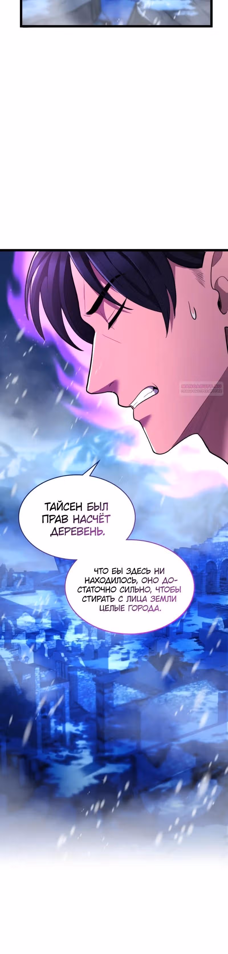 Маг-параноик — Том 1 · Глава 108, страница 30