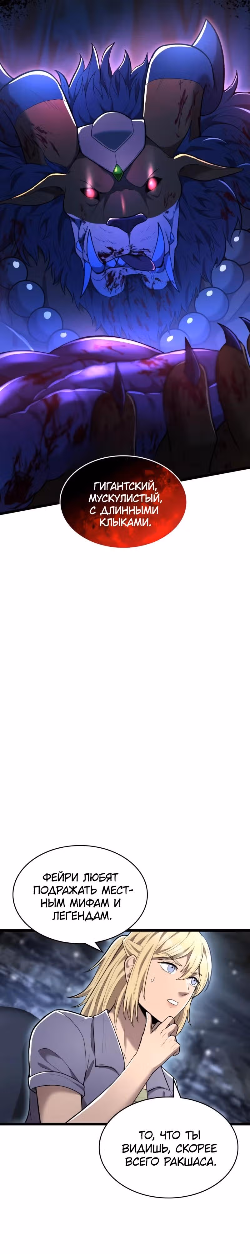 Маг-параноик — Том 1 · Глава 108, страница 33