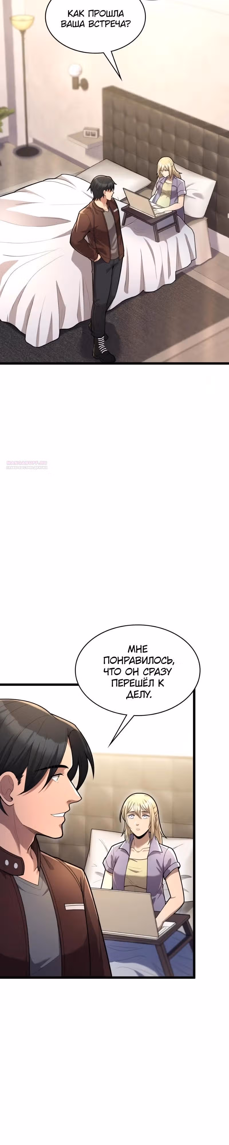 Маг-параноик — Том 1 · Глава 108, страница 10