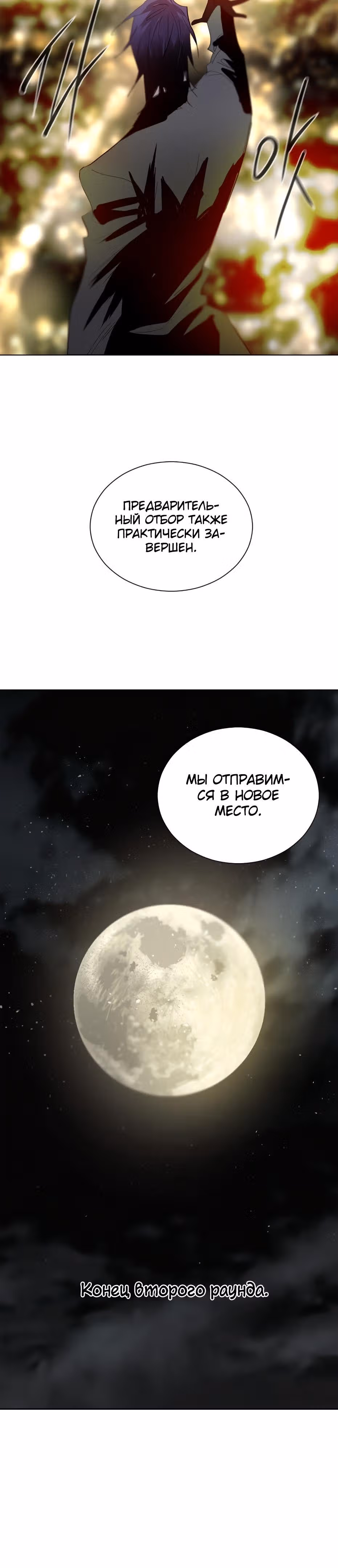 Столетняя игра — Том 1 · Глава 12, страница 12