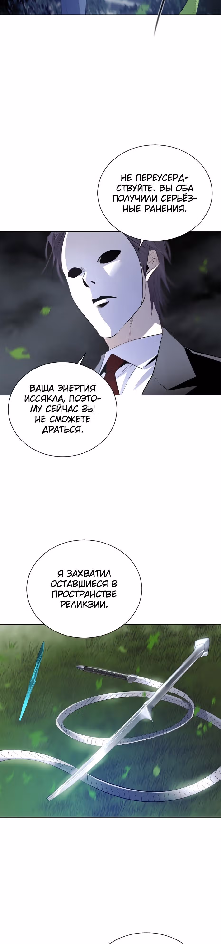 Столетняя игра — Том 1 · Глава 12, страница 4