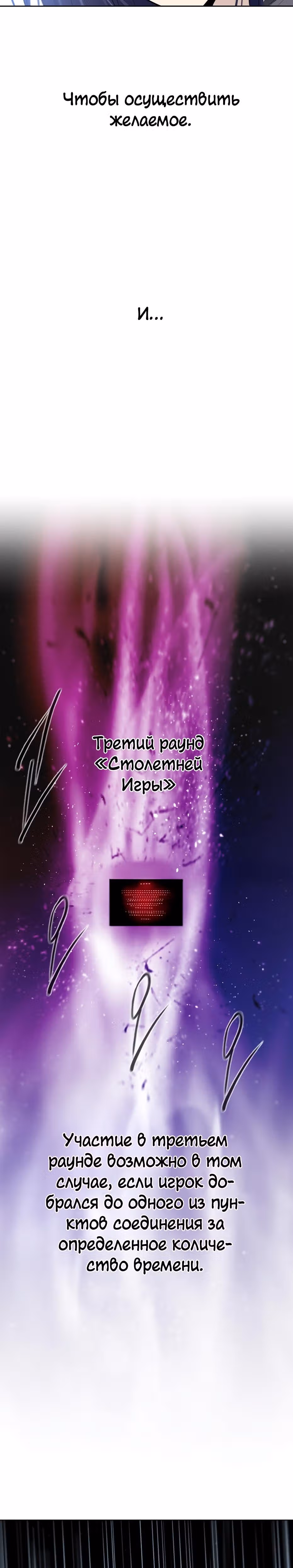 Столетняя игра — Том 1 · Глава 12, страница 39