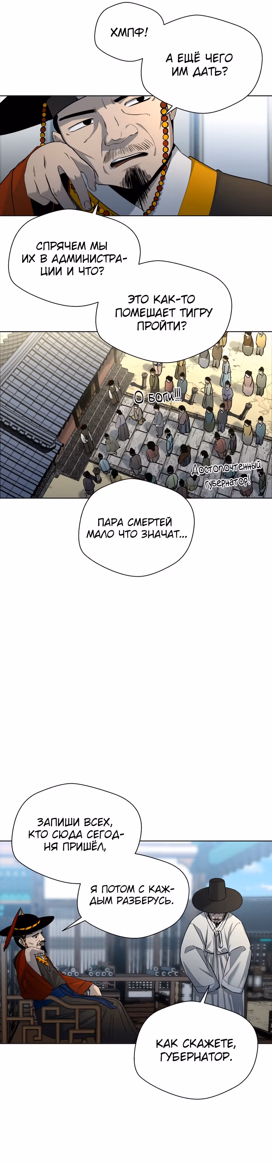 Легендарный мастер в маске — Том 1 · Глава 3, страница 11