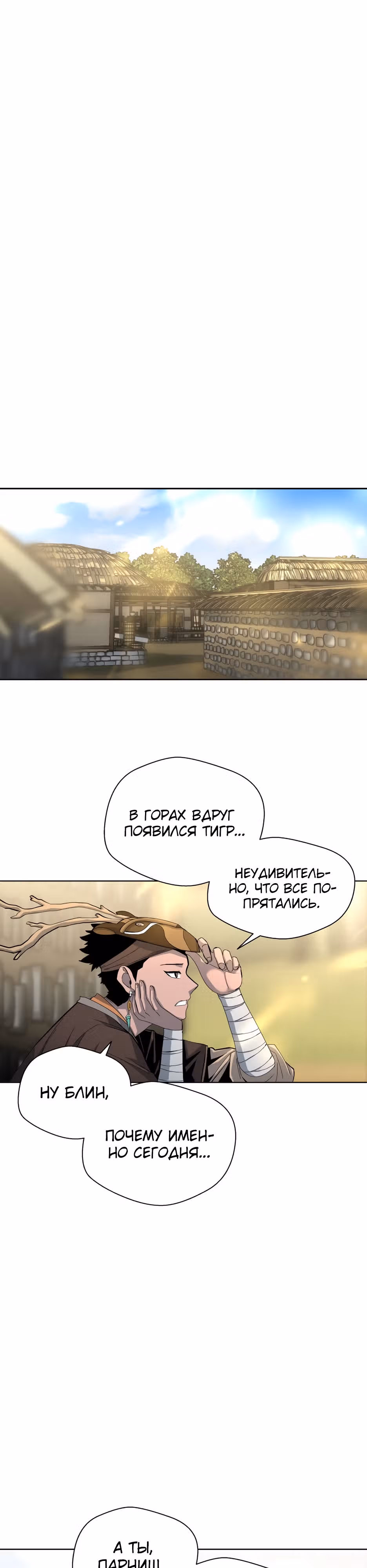 Легендарный мастер в маске — Том 1 · Глава 3, страница 12