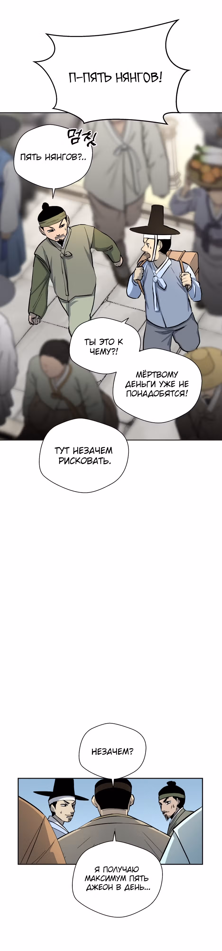 Легендарный мастер в маске — Том 1 · Глава 3, страница 24
