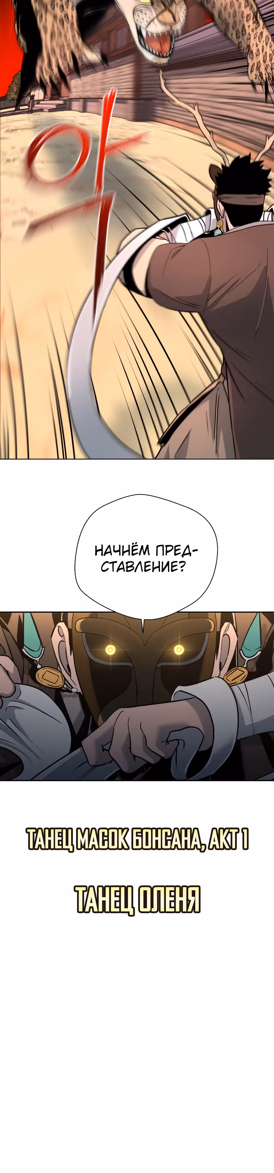 Легендарный мастер в маске — Том 1 · Глава 3, страница 43