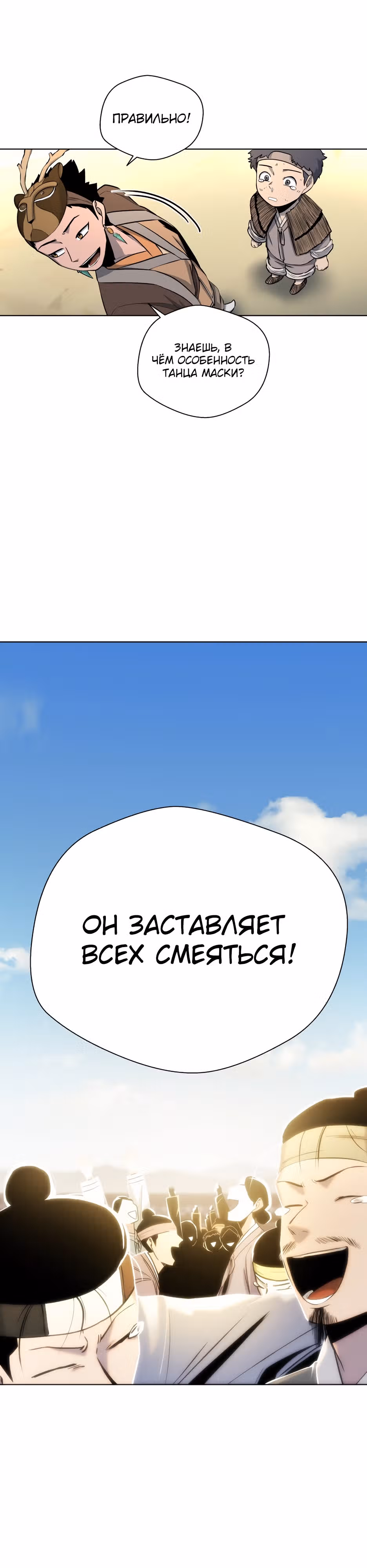 Легендарный мастер в маске — Том 1 · Глава 3, страница 56
