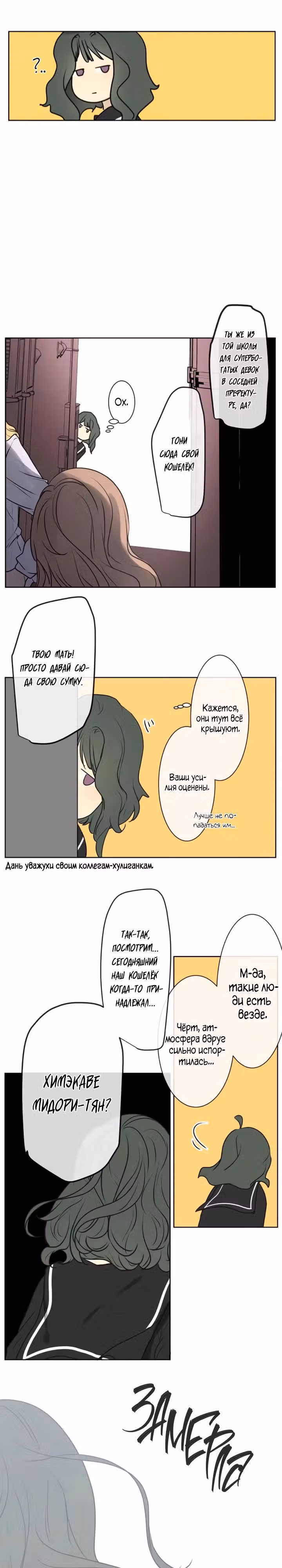 79% какао — Том 1 · Глава 169, страница 15
