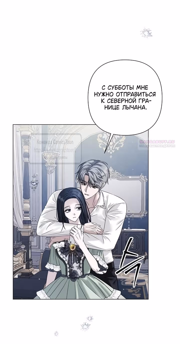 Время для сожалений — Том 1 · Глава 91, страница 2