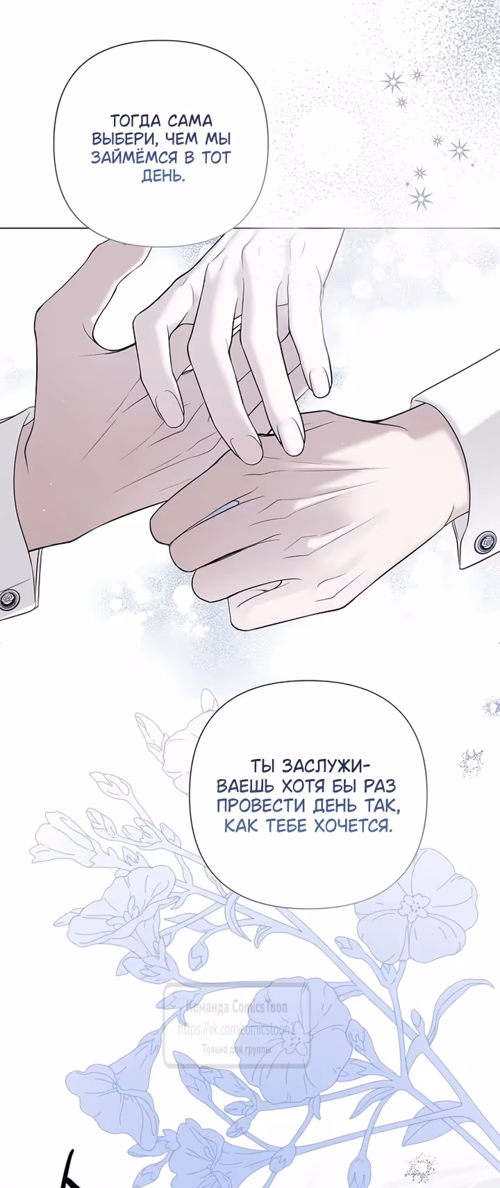 Время для сожалений — Том 1 · Глава 91, страница 5