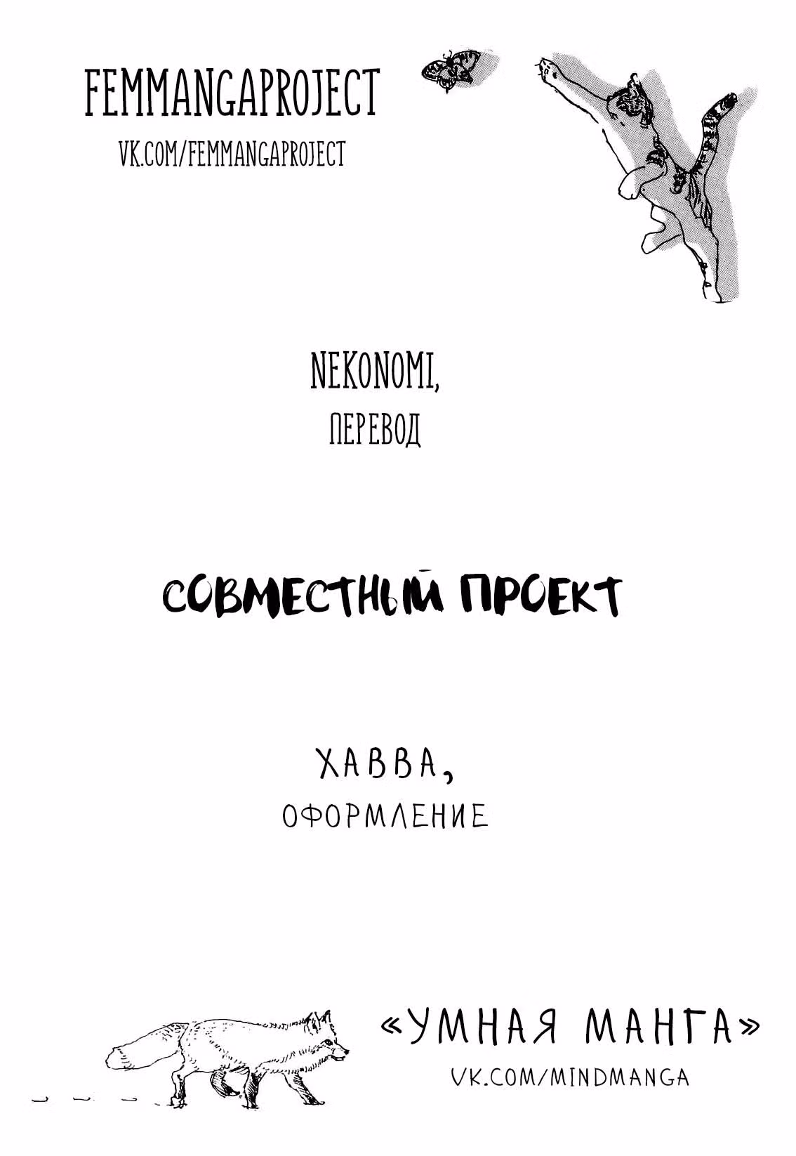 Маленький лес — Том 1 · Глава 6, страница 13