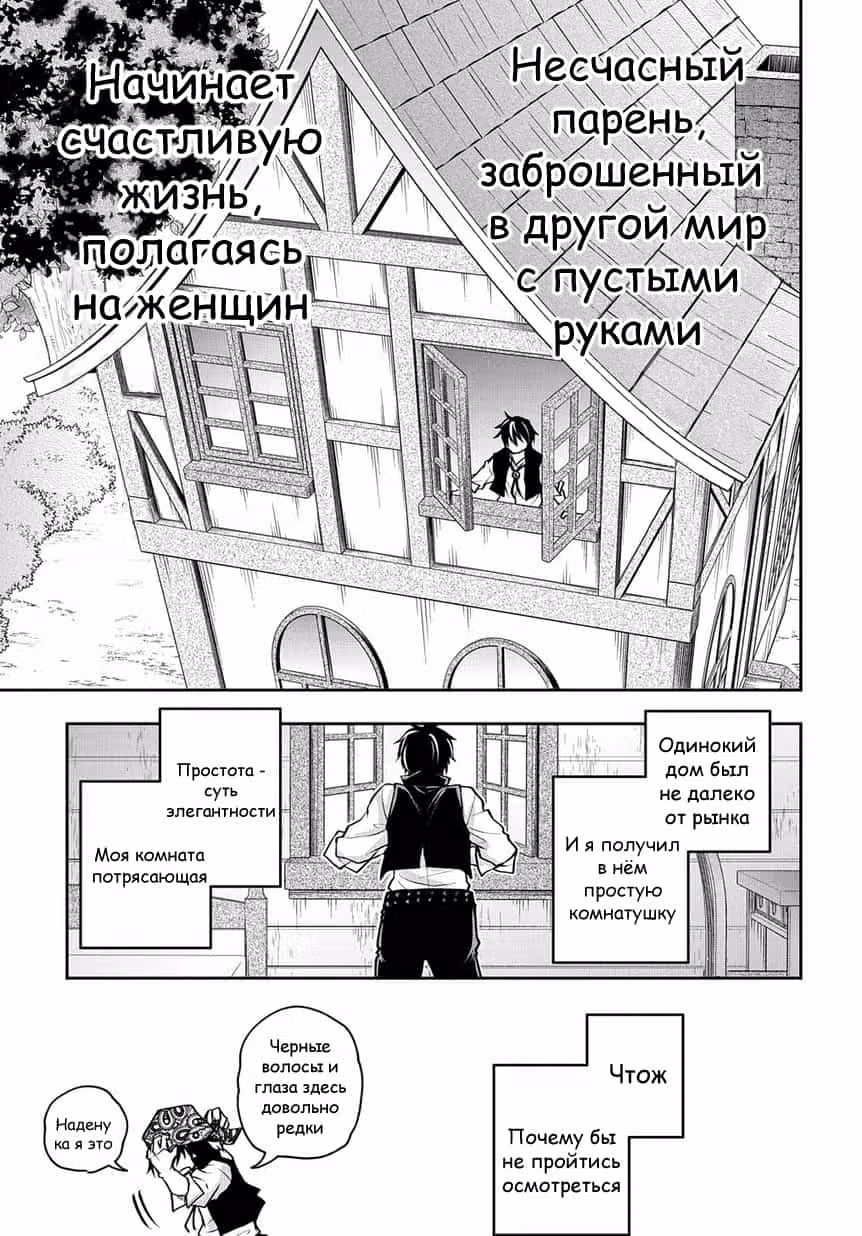 Неожиданно, но я попал в другой мир! Надеюсь, всё пройдет благополучно — Том 1 · Глава 6, страница 5