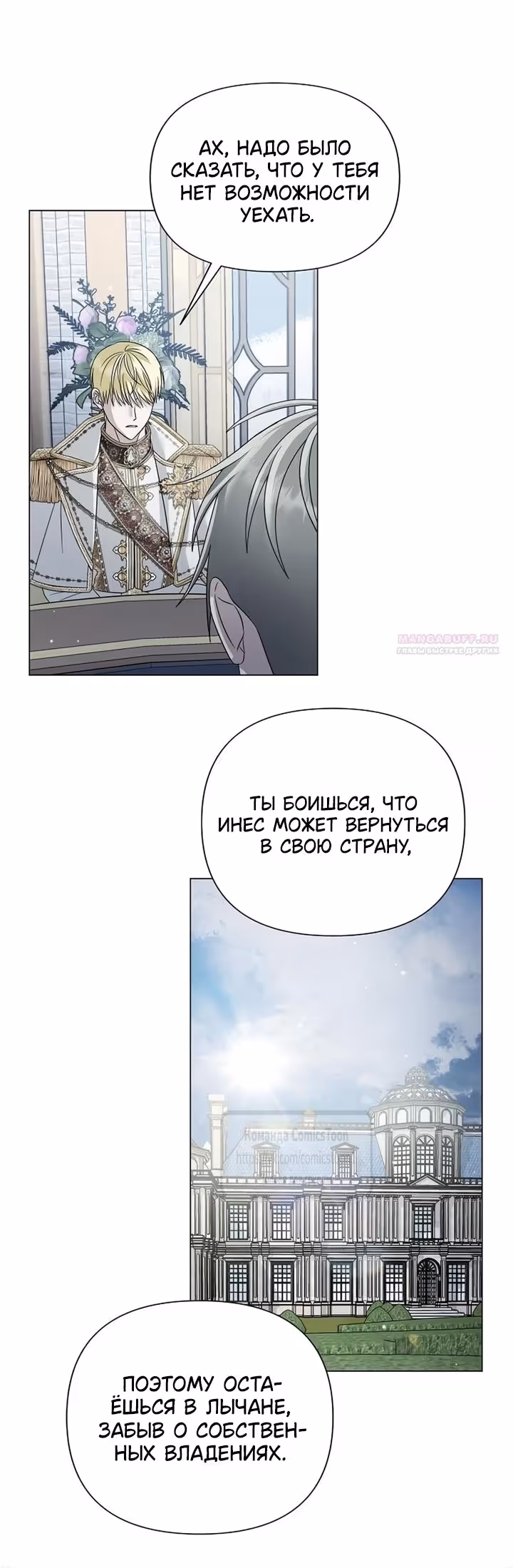 Время для сожалений — Том 1 · Глава 90, страница 2