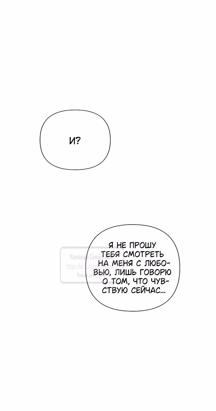 Время для сожалений — Том 1 · Глава 90, страница 29