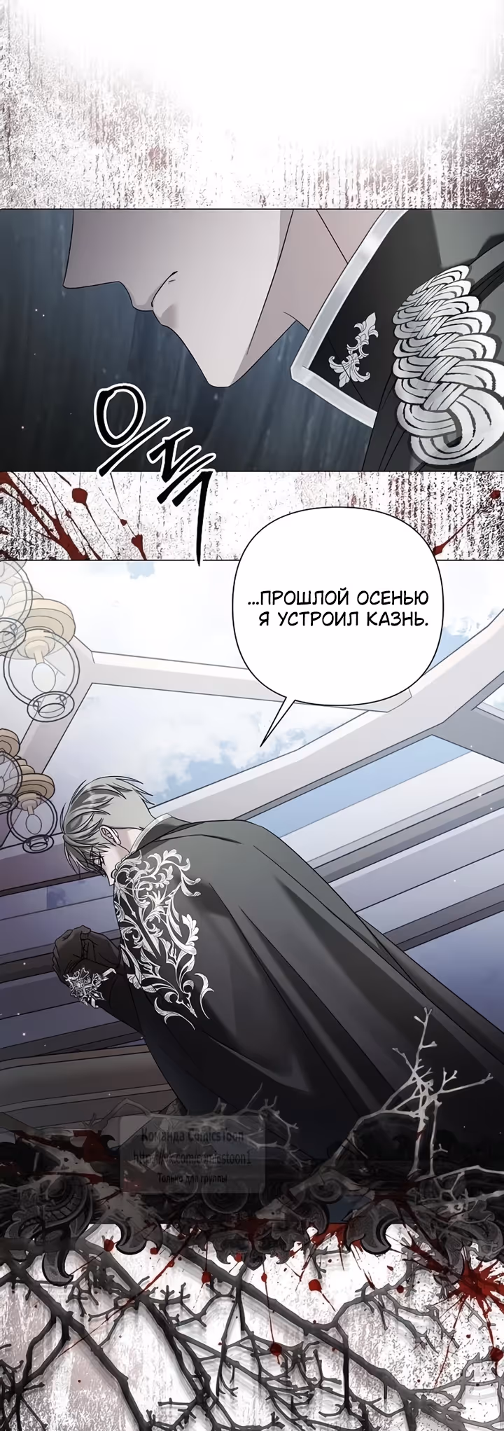 Время для сожалений — Том 1 · Глава 90, страница 3
