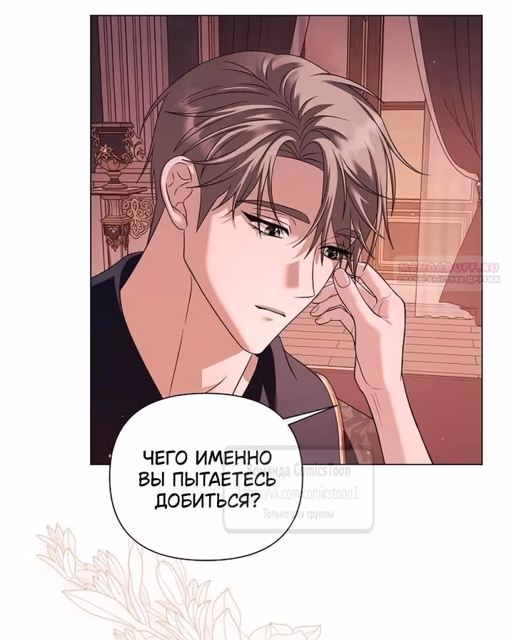 Время для сожалений — Том 1 · Глава 90, страница 30