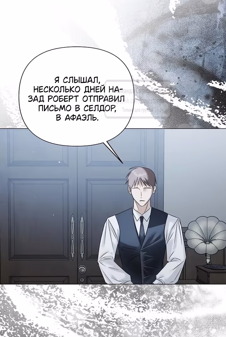 Время для сожалений — Том 1 · Глава 90, страница 40