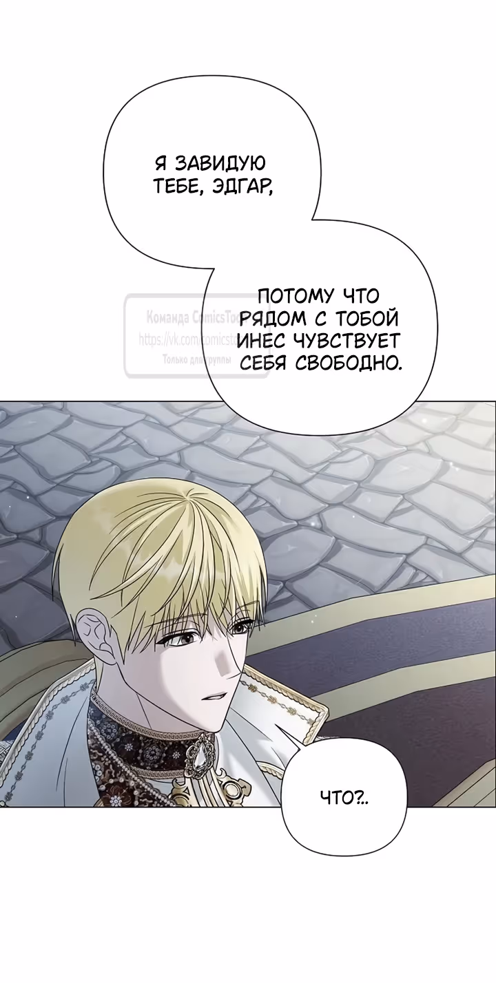 Время для сожалений — Том 1 · Глава 90, страница 7