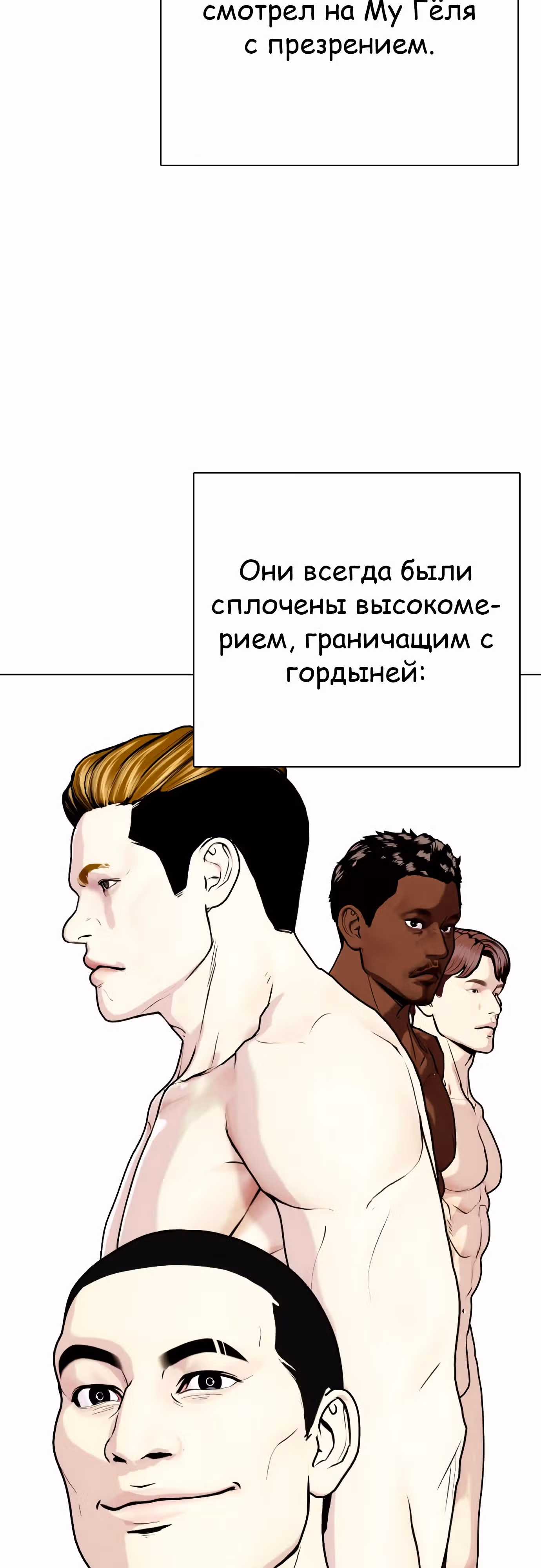 Тот, над кем издеваются, слишком хорош в борьбе — Том 1 · Глава 97, страница 2