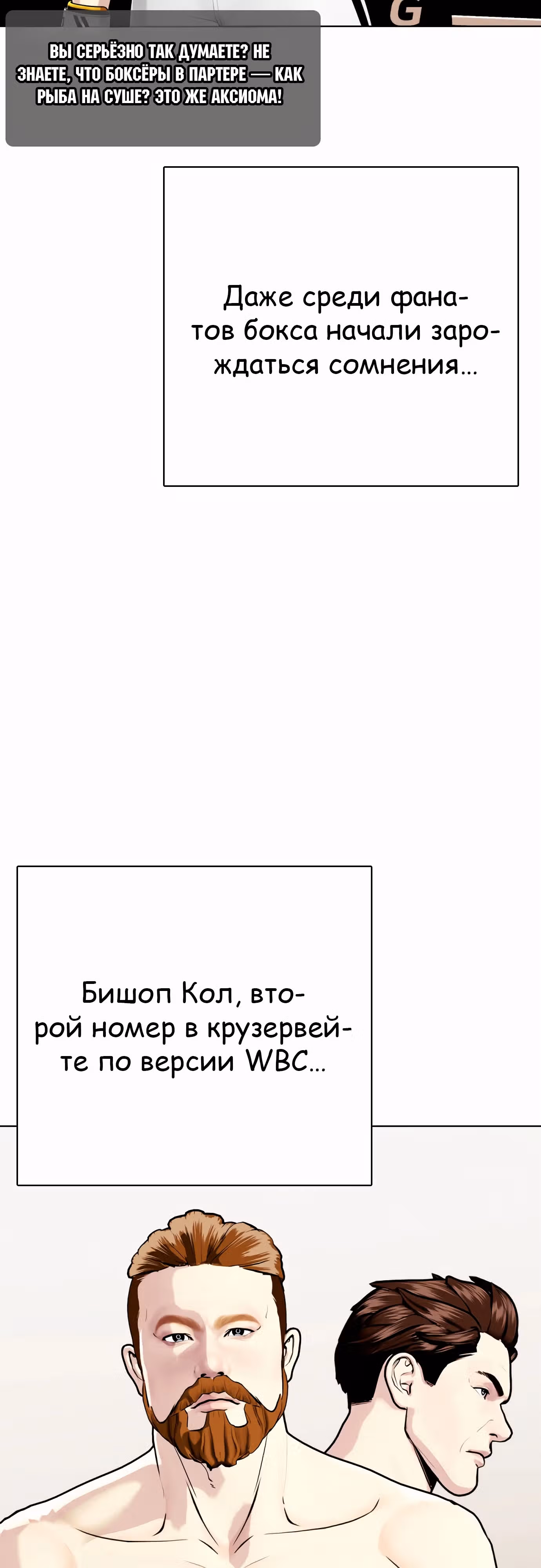 Тот, над кем издеваются, слишком хорош в борьбе — Том 1 · Глава 97, страница 11