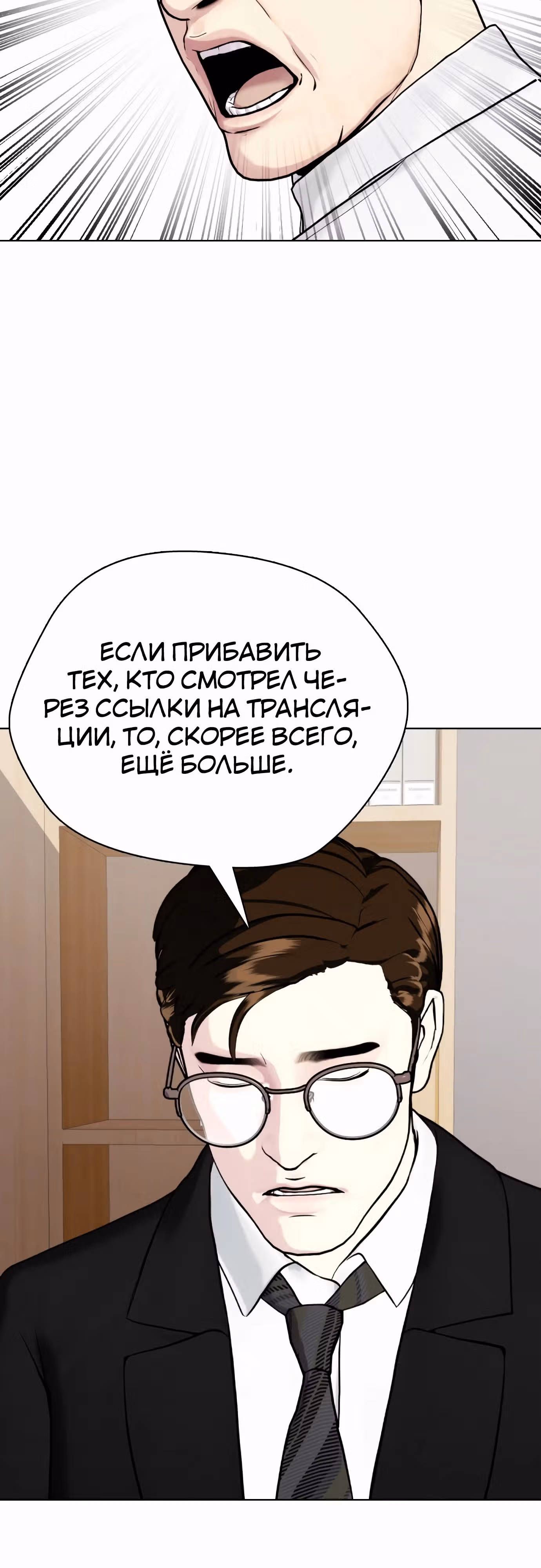 Тот, над кем издеваются, слишком хорош в борьбе — Том 1 · Глава 97, страница 103