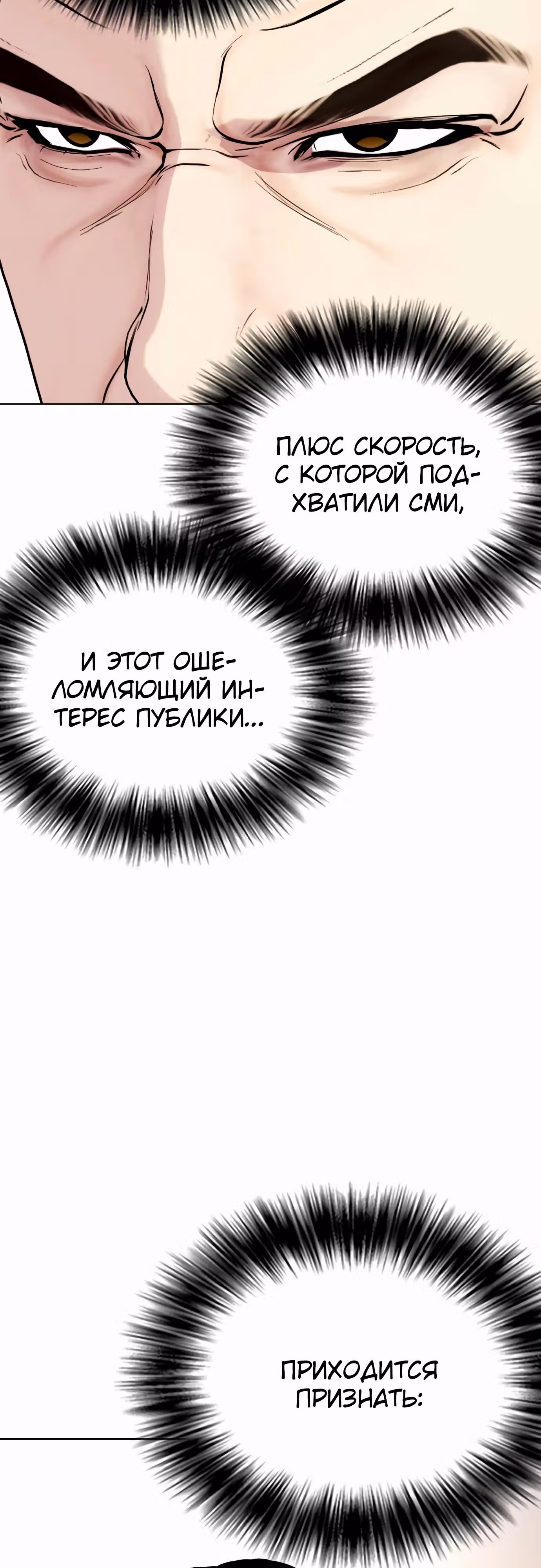 Тот, над кем издеваются, слишком хорош в борьбе — Том 1 · Глава 97, страница 106