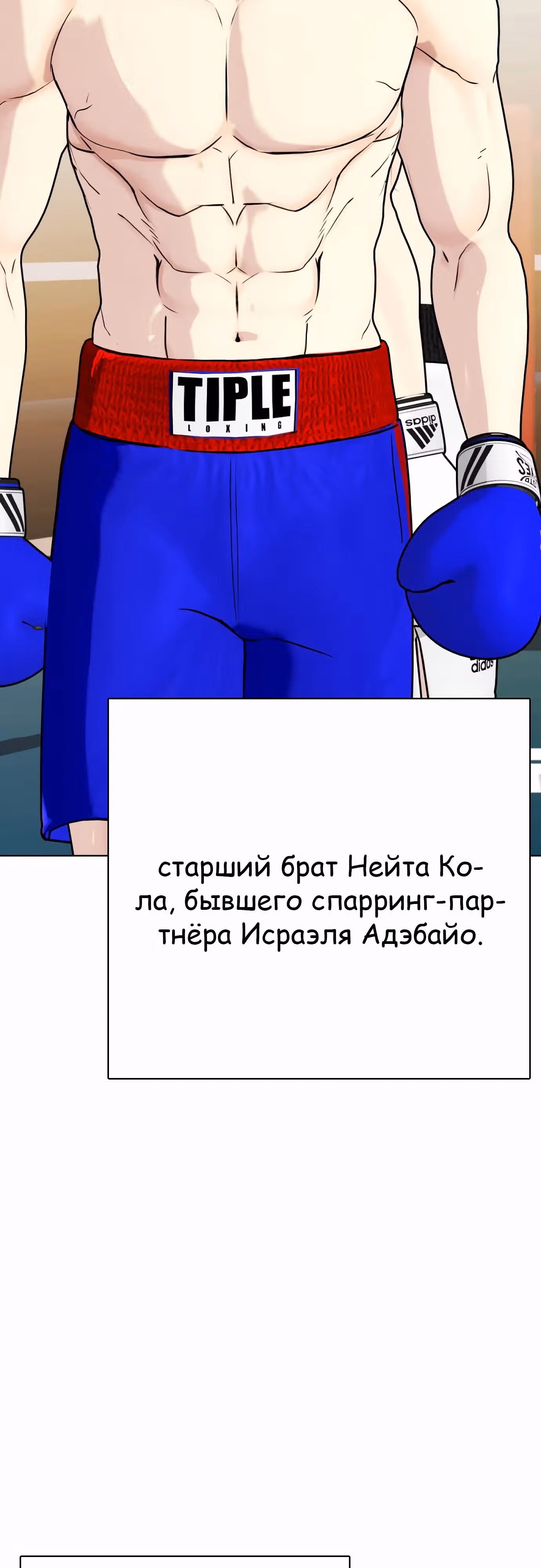 Тот, над кем издеваются, слишком хорош в борьбе — Том 1 · Глава 97, страница 12
