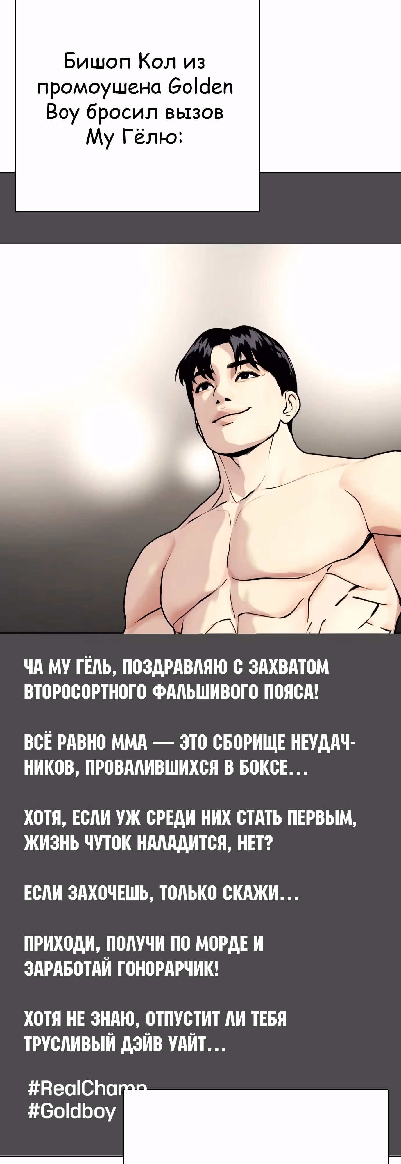 Тот, над кем издеваются, слишком хорош в борьбе — Том 1 · Глава 97, страница 13