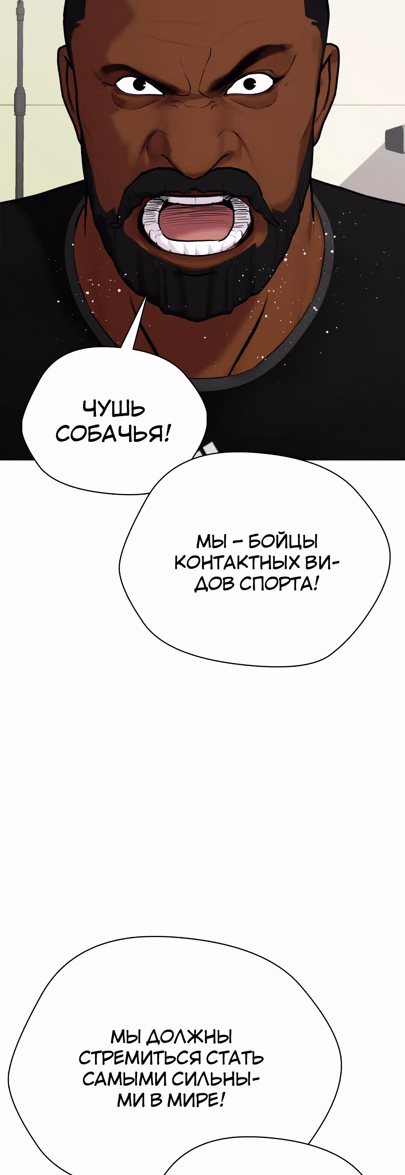 Тот, над кем издеваются, слишком хорош в борьбе — Том 1 · Глава 97, страница 18