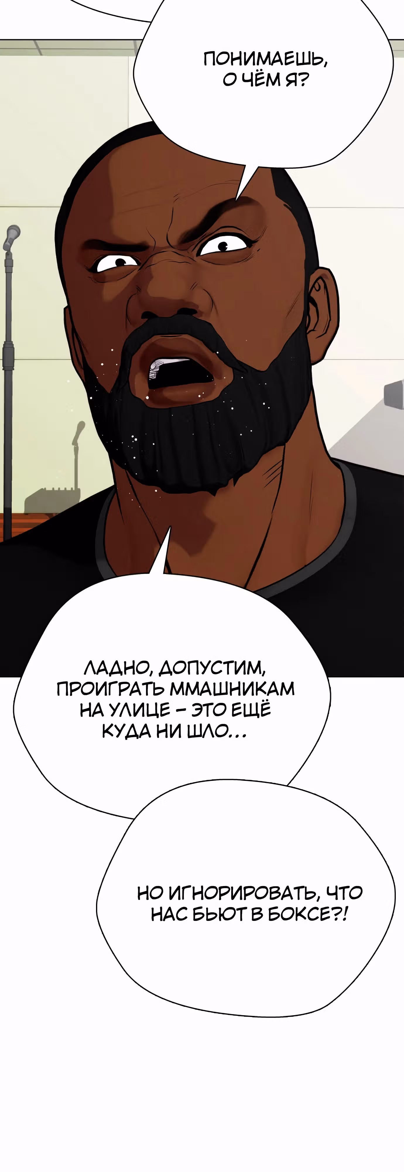 Тот, над кем издеваются, слишком хорош в борьбе — Том 1 · Глава 97, страница 19