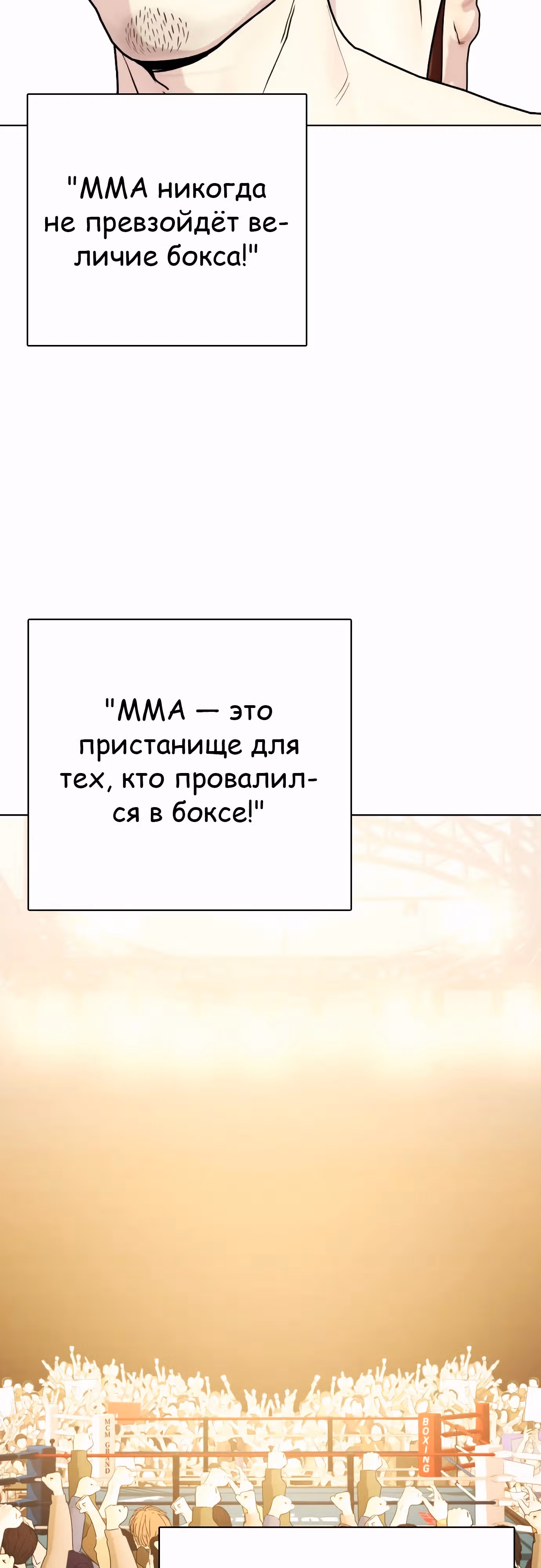 Тот, над кем издеваются, слишком хорош в борьбе — Том 1 · Глава 97, страница 3