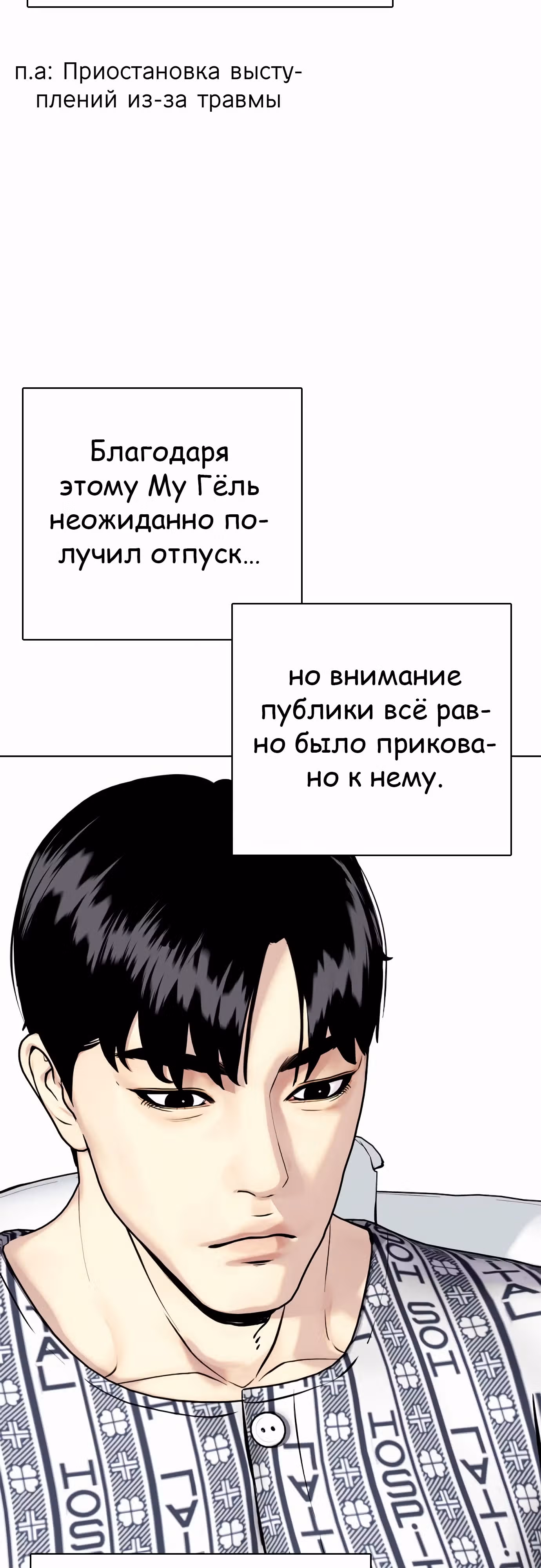 Тот, над кем издеваются, слишком хорош в борьбе — Том 1 · Глава 97, страница 25