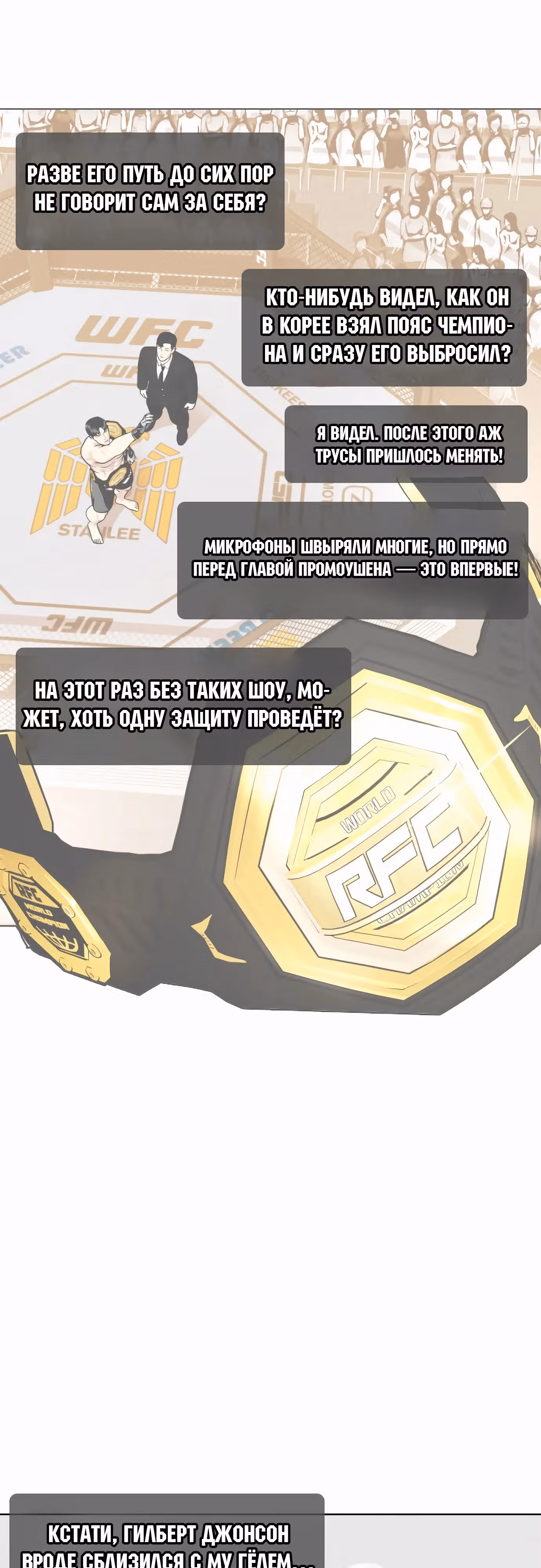 Тот, над кем издеваются, слишком хорош в борьбе — Том 1 · Глава 97, страница 27