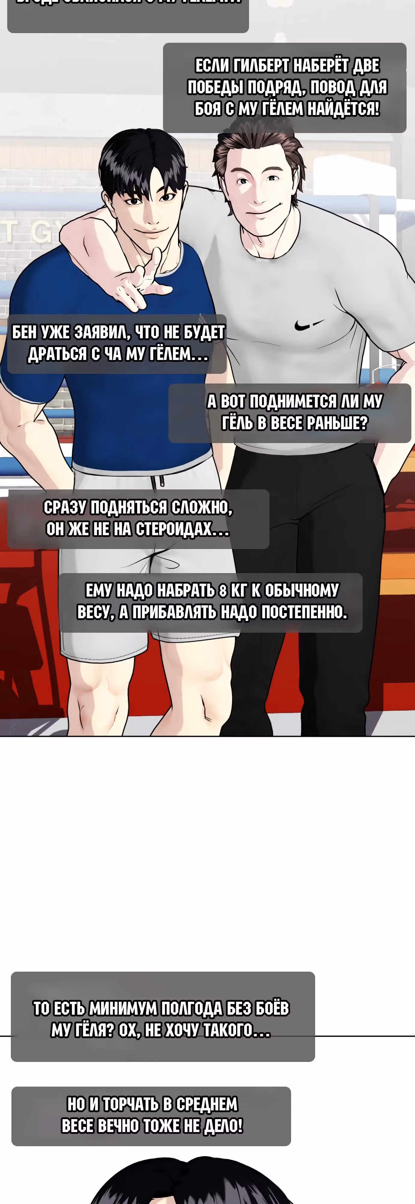 Тот, над кем издеваются, слишком хорош в борьбе — Том 1 · Глава 97, страница 28