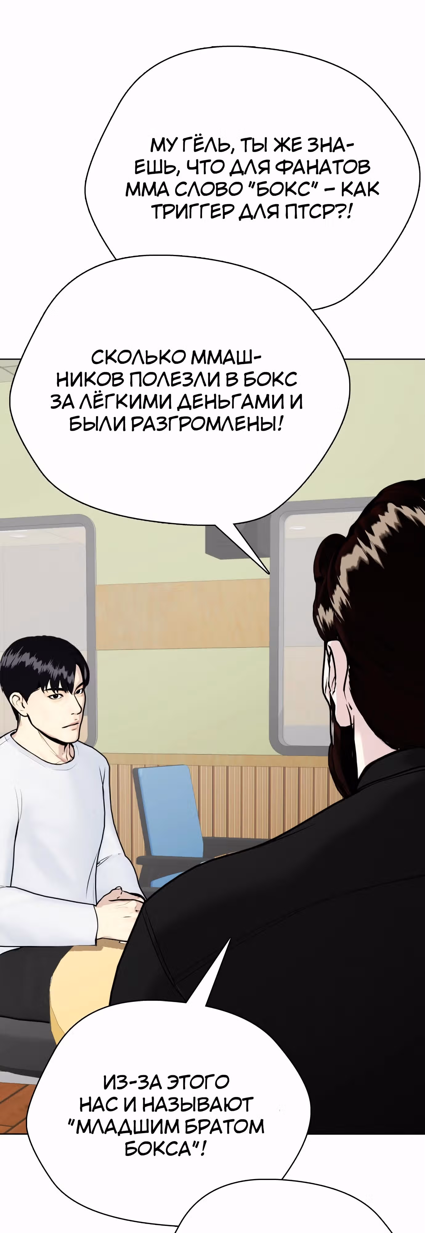 Тот, над кем издеваются, слишком хорош в борьбе — Том 1 · Глава 97, страница 39