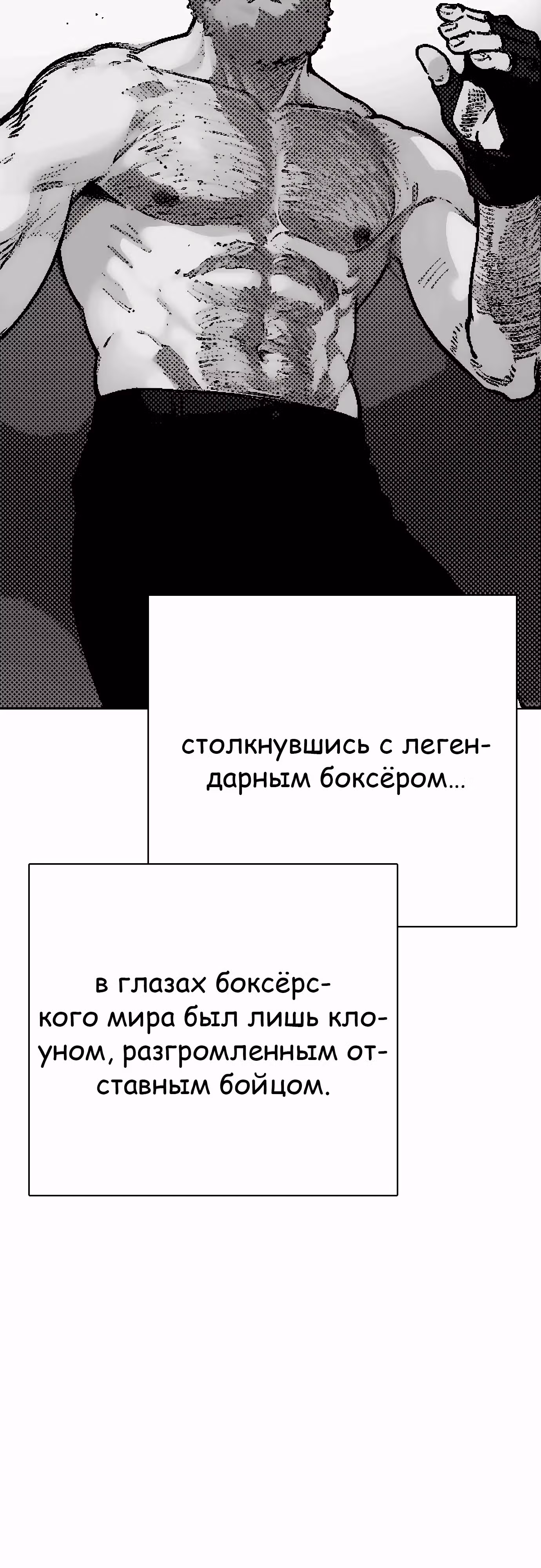 Тот, над кем издеваются, слишком хорош в борьбе — Том 1 · Глава 97, страница 5