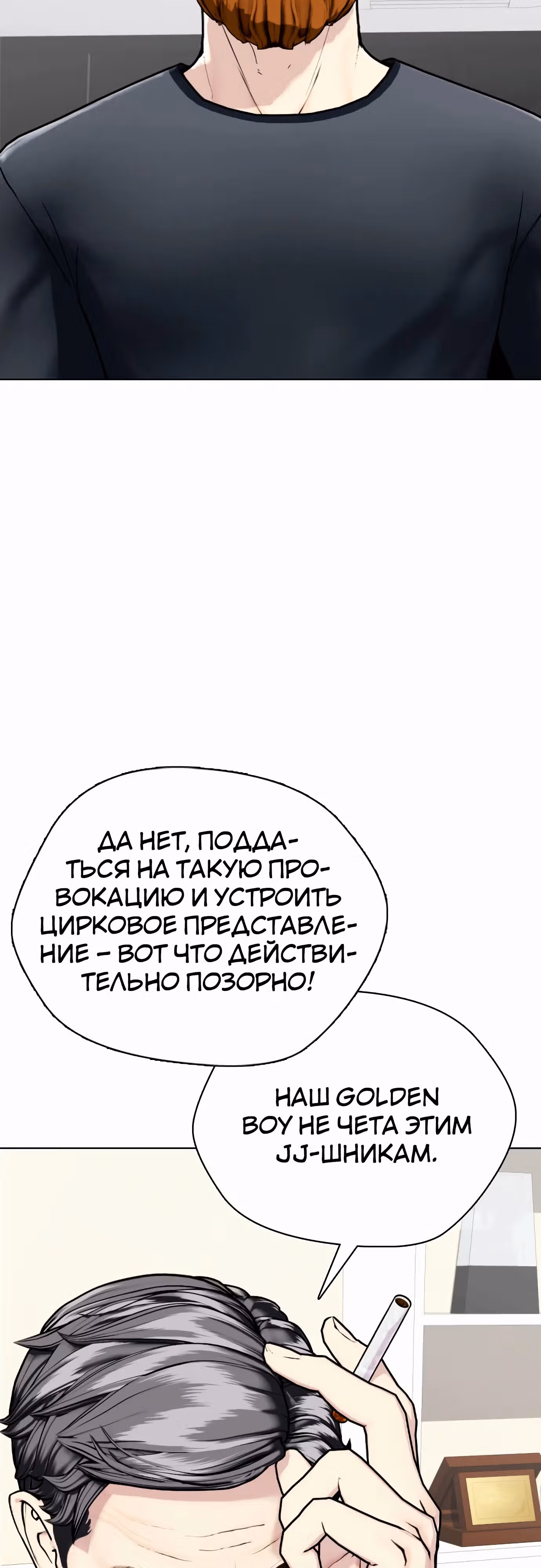 Тот, над кем издеваются, слишком хорош в борьбе — Том 1 · Глава 97, страница 50