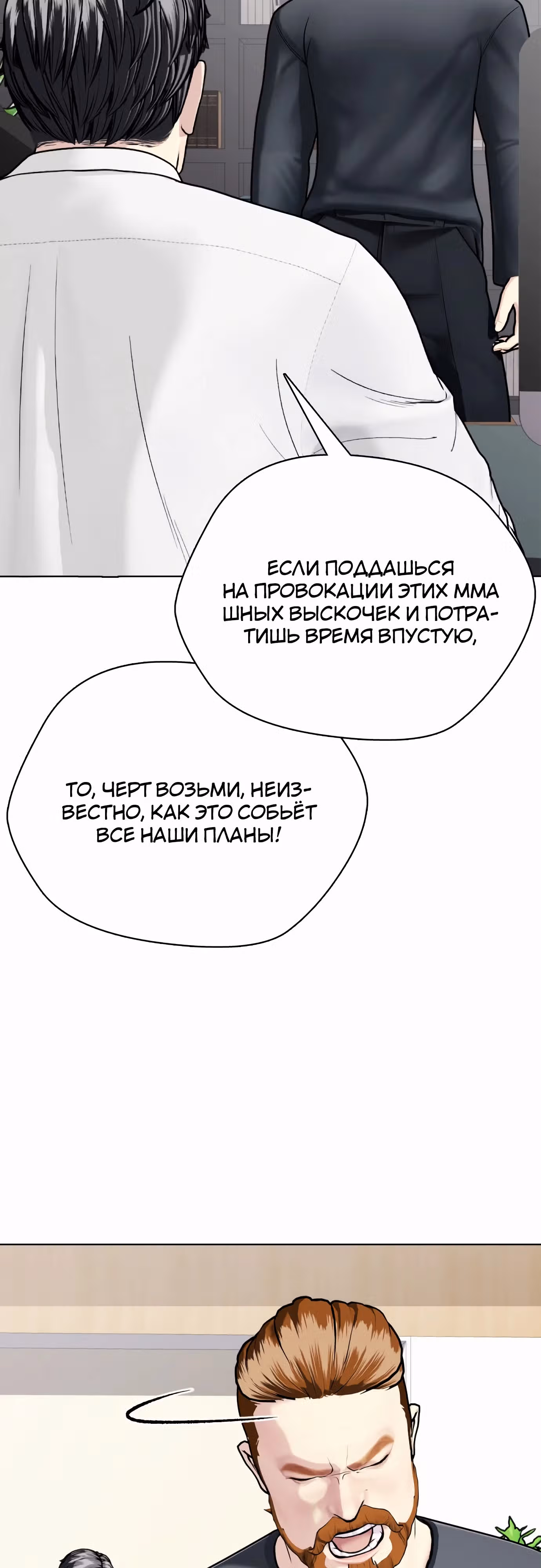 Тот, над кем издеваются, слишком хорош в борьбе — Том 1 · Глава 97, страница 52
