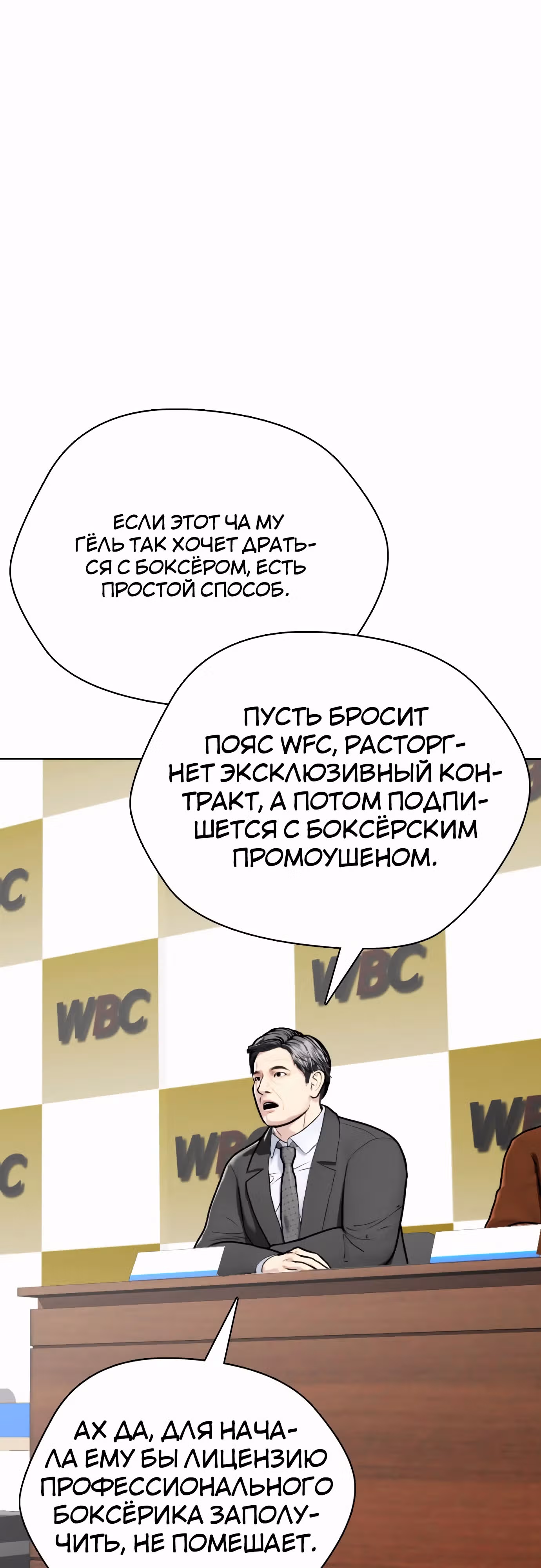 Тот, над кем издеваются, слишком хорош в борьбе — Том 1 · Глава 97, страница 58