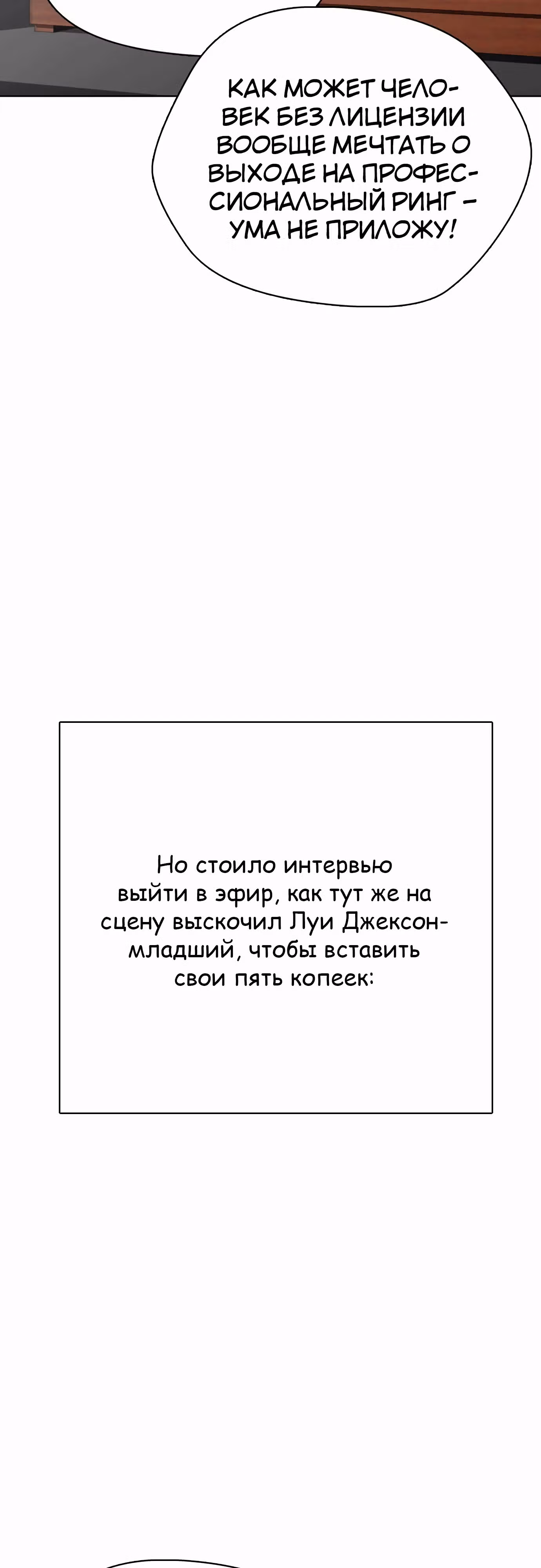 Тот, над кем издеваются, слишком хорош в борьбе — Том 1 · Глава 97, страница 59