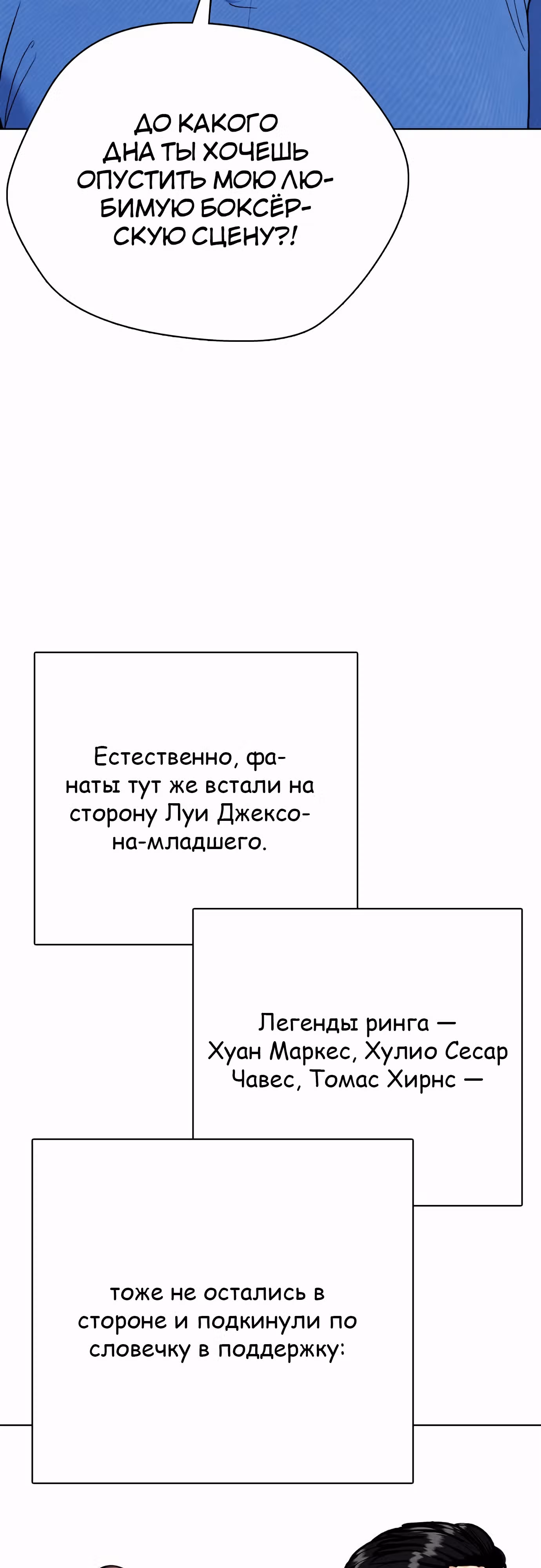 Тот, над кем издеваются, слишком хорош в борьбе — Том 1 · Глава 97, страница 63